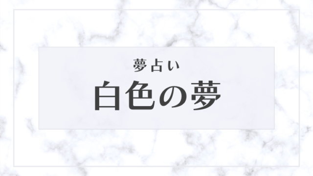 夢占い 青色の夢の意味40選 海 空 蛇 鳥 蛇 服 部屋などパターン別にご紹介 Supimin