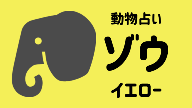 動物占い ペガサス ゴールド の性格や相性について解説します 夢占い 心理学 スピリチュアル情報発信サイト