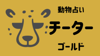 ゴールド タグの記事一覧 Supimin
