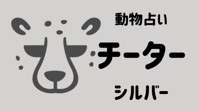 動物占い ひつじ ブラック の性格や相性について解説します 夢占い 心理学 スピリチュアル情報発信サイト