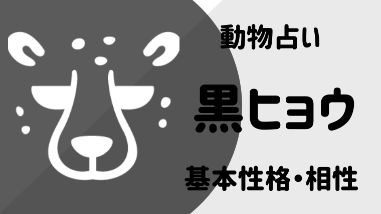 動物占い 黒ヒョウの性格は 相性や恋愛観 仕事運についてもご紹介します Supimin