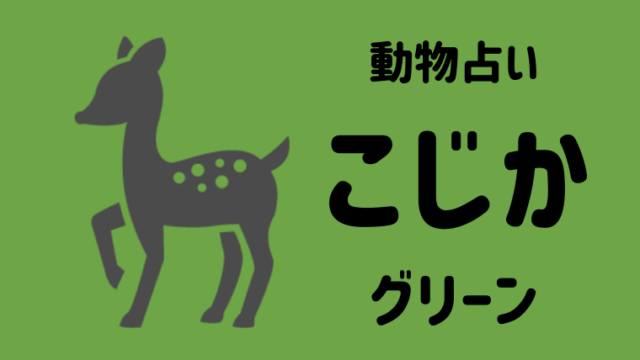 動物占い ペガサス ゴールド の性格や相性について解説します 夢占い 心理学 スピリチュアル情報発信サイト
