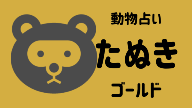 ゴールド タグの記事一覧 Supimin