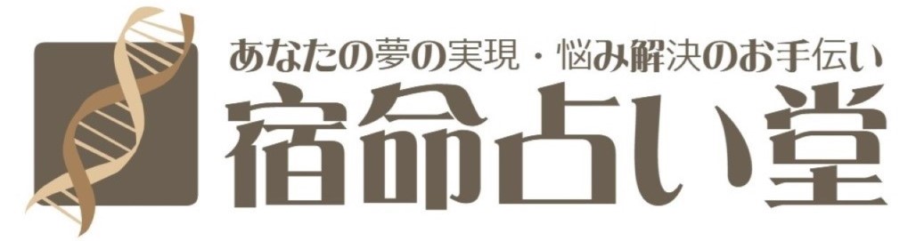 静岡　当たる占い師