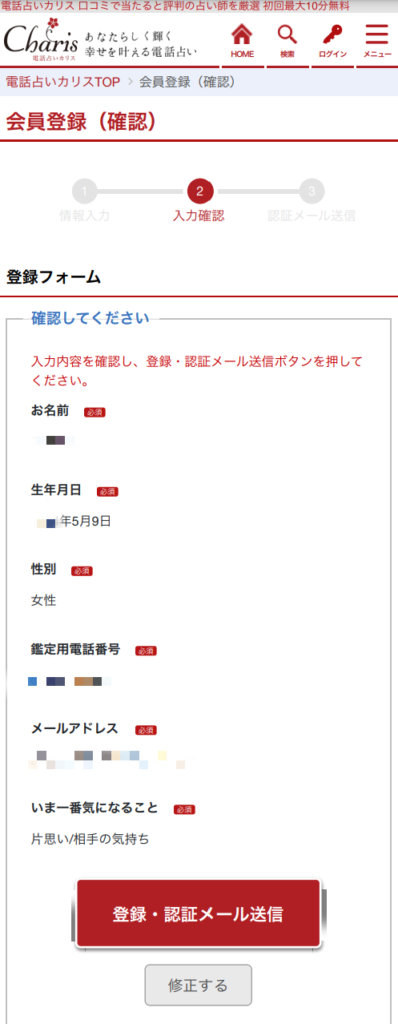 電話占いカリス